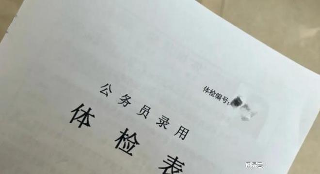 1xbet体育公务员体检有妙招 注意这几点 可能会直接影响你的去留(图2)