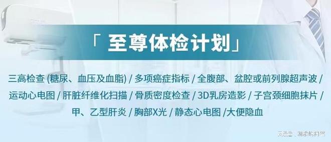 全身体检2024套餐推荐如何选择合适的套1xbet体育餐？(图2)