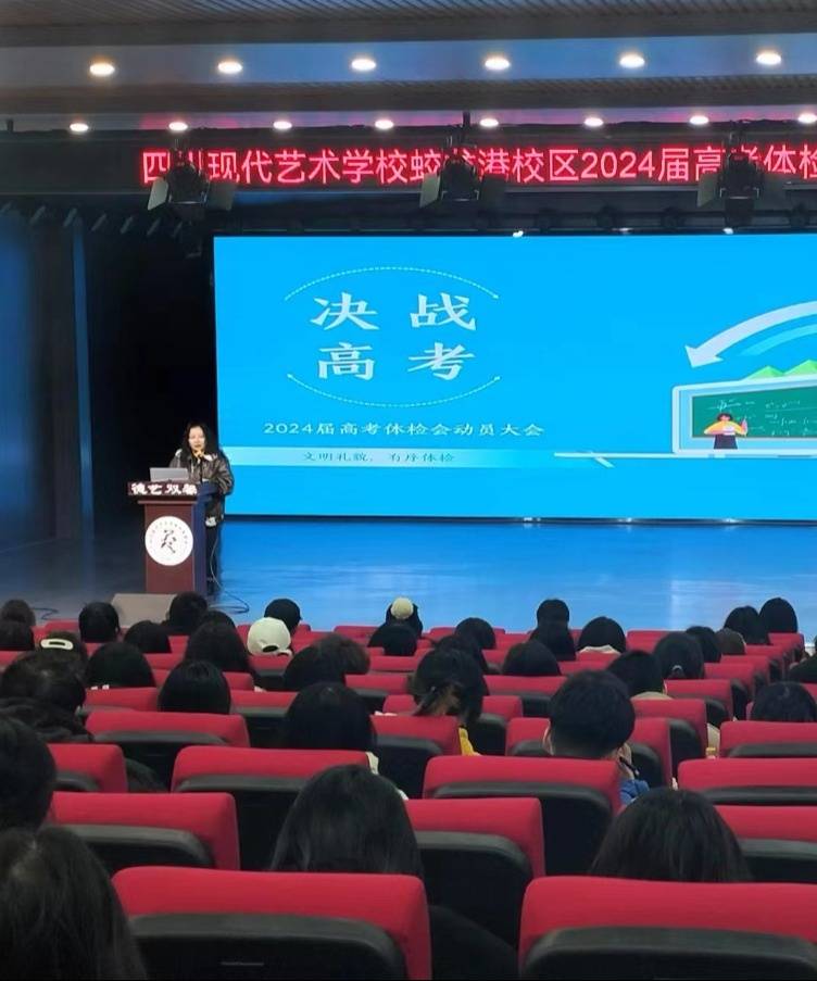 1xbet体育我校举行2024届高三体检动员会(图2)