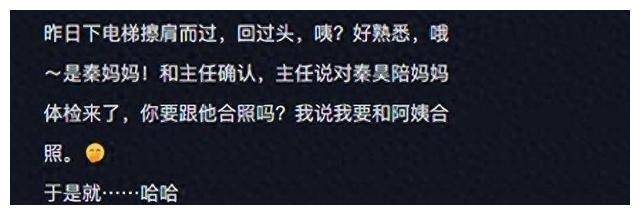 秦昊陪母体检竟被冷落！妈妈却获得明星般待遇成焦点！1xbet体育(图1)