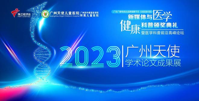 1xbet体育广东广播电视台新媒体与医学健康科普颁奖典礼盛大开启(图9)