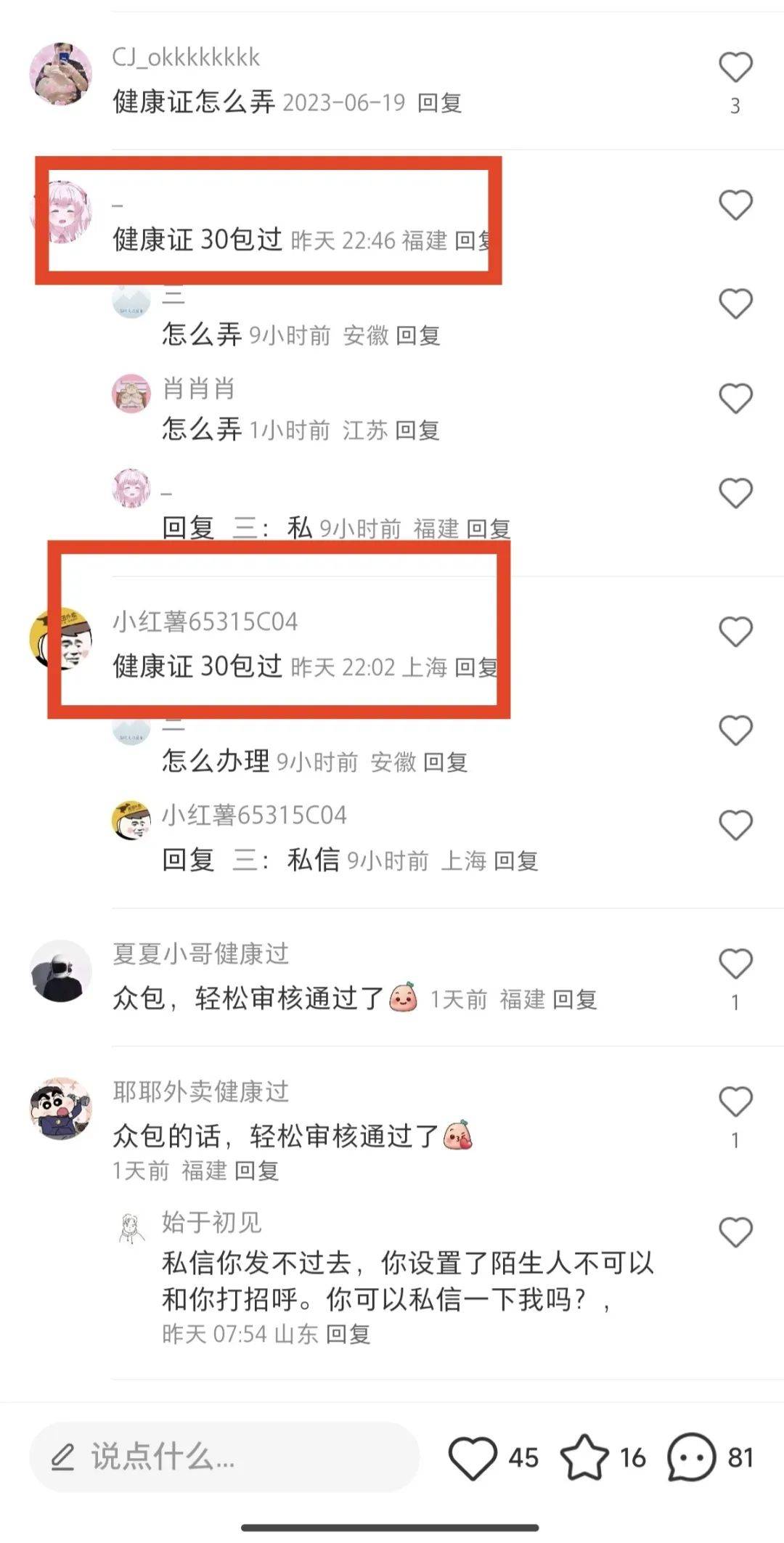 “无需体检30元包过”一张“健康证”半小时就出炉了…1xbet体育…(图1)