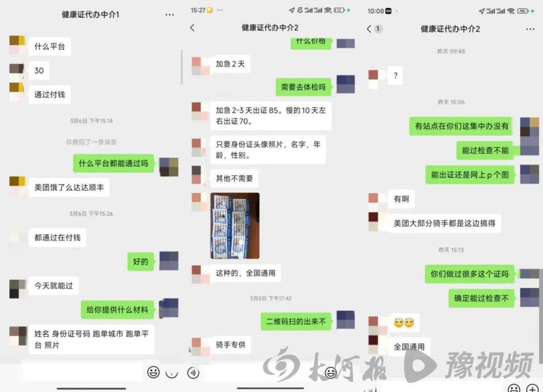 “无需体检30元包过”一张“健康证”半小时就出炉了…1xbet体育…(图2)