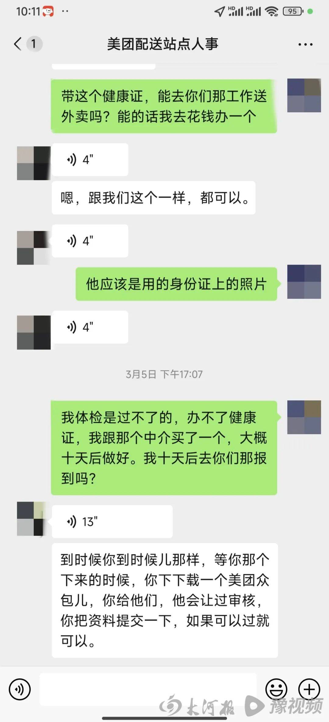 “无需体检30元包过”一张“健康证”半小时就出炉了…1xbet体育…(图6)