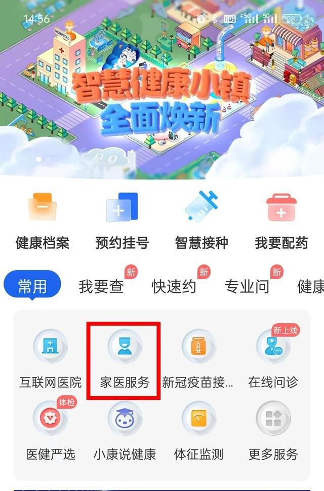 “家医签约服务窗口”上线！快来感受一站式服务1xbet体育(图2)