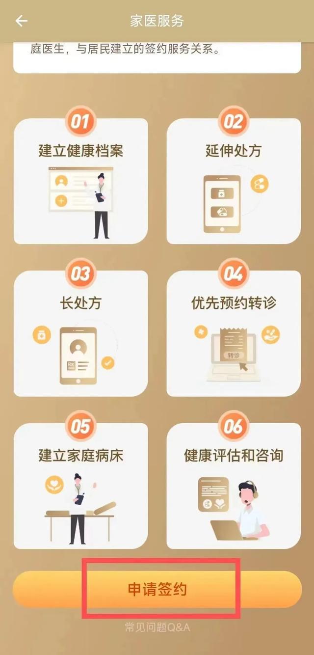 “家医签约服务窗口”上线！快来感受一站式服务1xbet体育(图3)