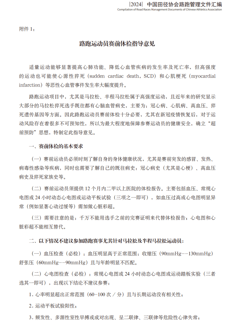 2024马拉松新规以后报名都要体检报告了？1xbet体育完赛证明不行了？(图2)