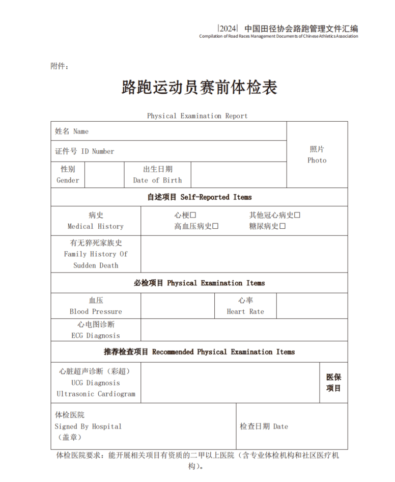 2024马拉松新规以后报名都要体检报告了？1xbet体育完赛证明不行了？(图3)