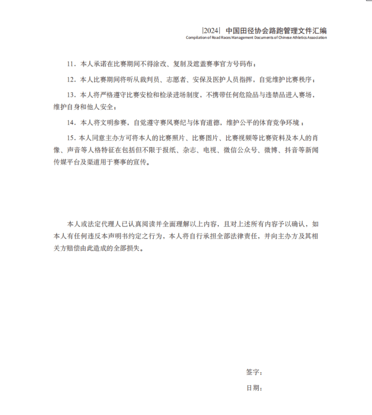 2024马拉松新规以后报名都要体检报告了？1xbet体育完赛证明不行了？(图5)