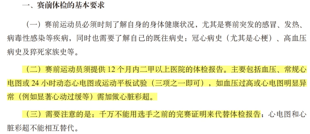 2024马拉松新规以后报名都要体检报告了？1xbet体育完赛证明不行了？(图7)