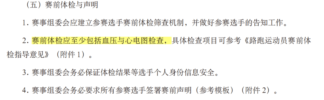 2024马拉松新规以后报名都要体检报告了？1xbet体育完赛证明不行了？(图6)