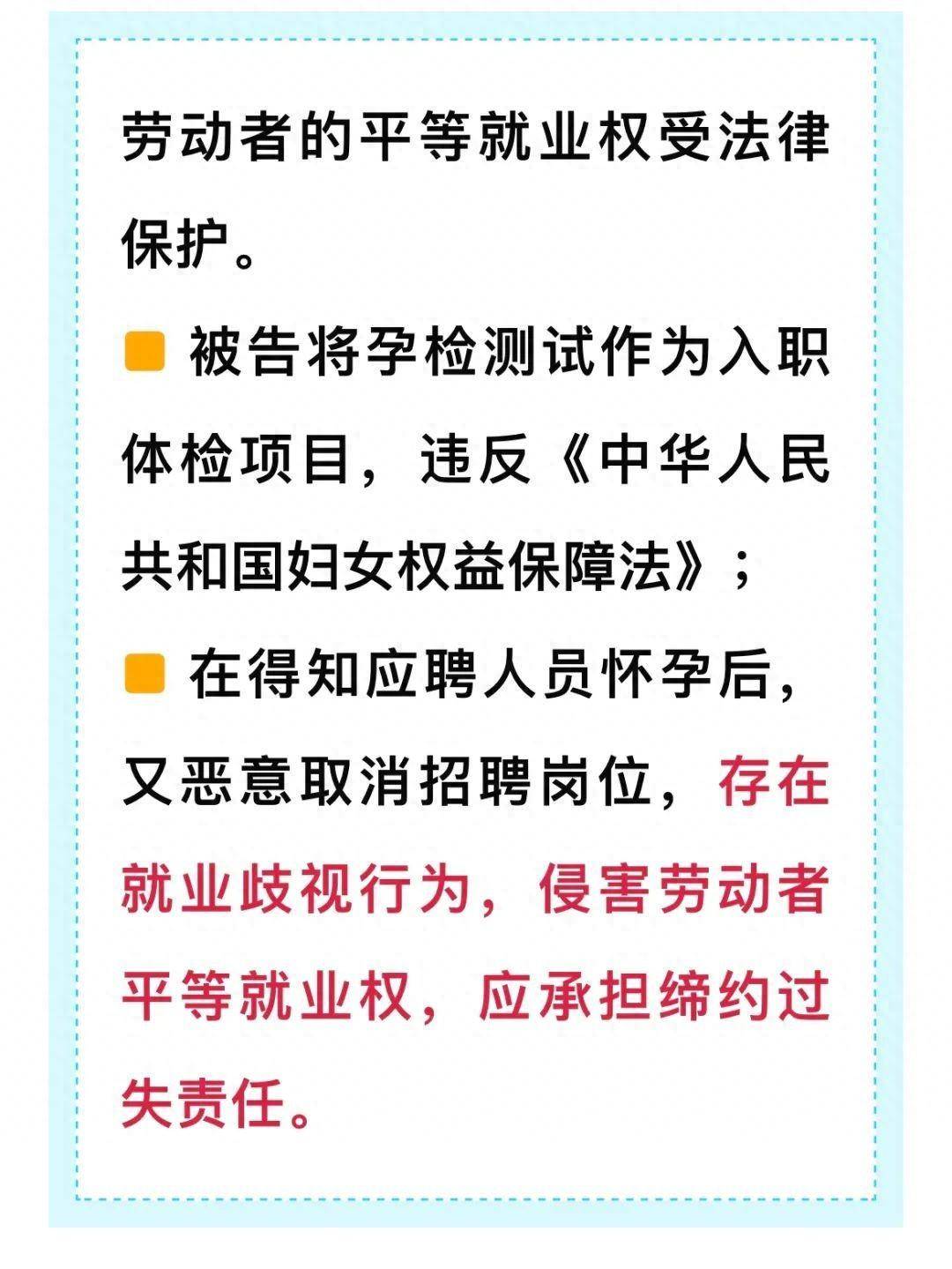 1xbet体育入职体检发现怀孕 公司说岗位取消结果赔了3万元！(图1)