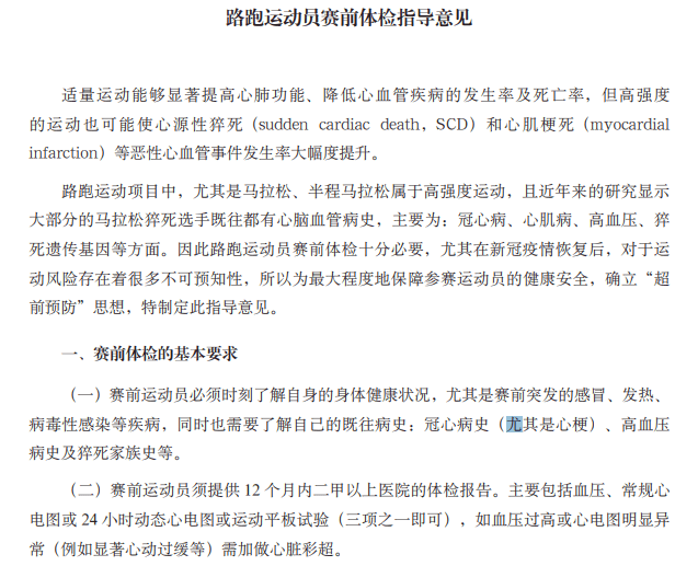 1xbet体育跑马前必须交体检报告引热议其实这个要求浙江实行了十几年(图2)