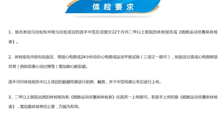 1xbet体育跑马前必须交体检报告引热议其实这个要求浙江实行了十几年(图3)