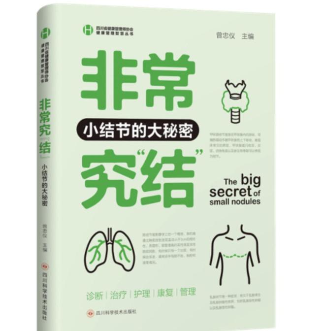 川科社推出“健康管理智慧丛书” 邀请医学专家为读者展开知识科普1xbet体育(图2)