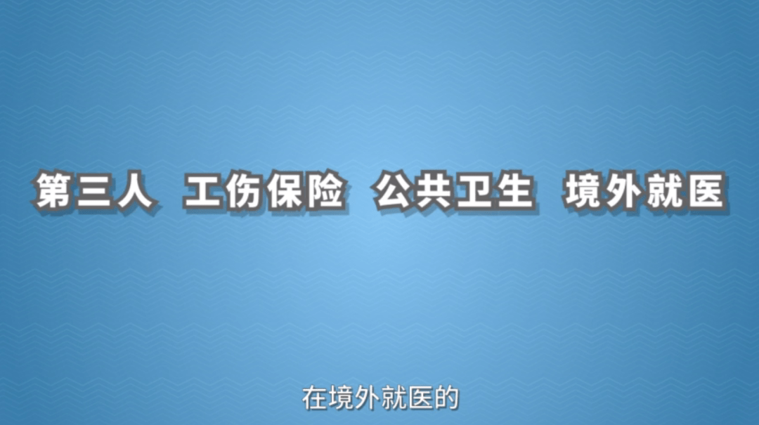 1xbet体育下载暖心医保之政策篇丨这些医保常识你都知道么？(图6)