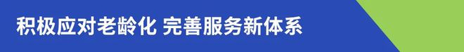 光明网丨医疗健康行业蓬勃发展 助力健康中国建设(图6)