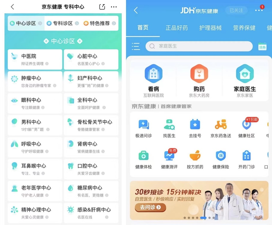 互联网医疗如何直面群众就医难题？京东健康交出了这样一份答卷(图2)