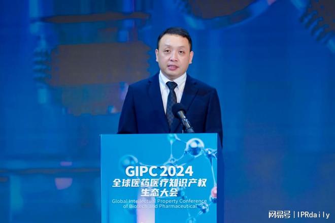 生态力量2024 GIPC全球医药医疗知识产权生态大会成功举办(图2)