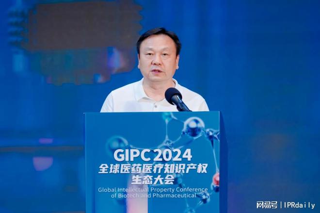 生态力量2024 GIPC全球医药医疗知识产权生态大会成功举办(图4)