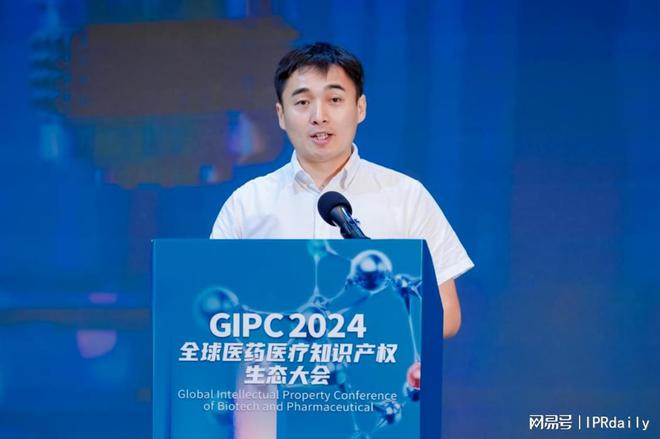 生态力量2024 GIPC全球医药医疗知识产权生态大会成功举办(图5)