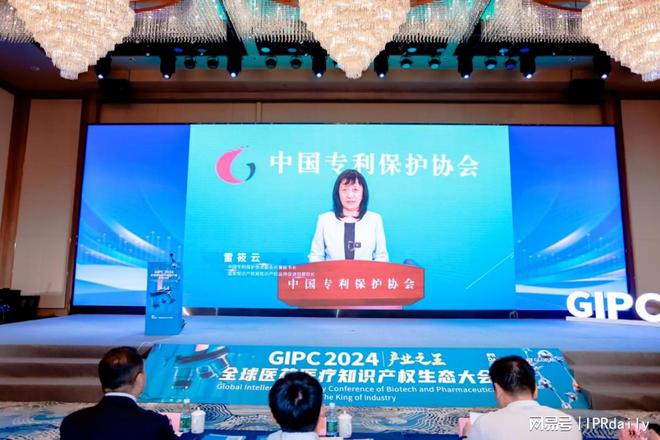 生态力量2024 GIPC全球医药医疗知识产权生态大会成功举办(图3)