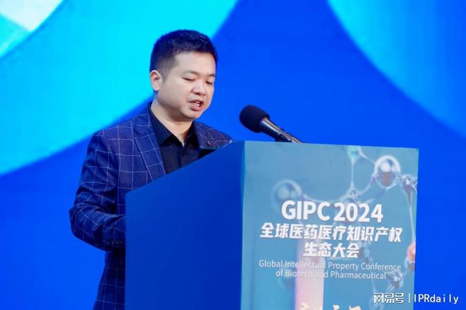 生态力量2024 GIPC全球医药医疗知识产权生态大会成功举办(图6)