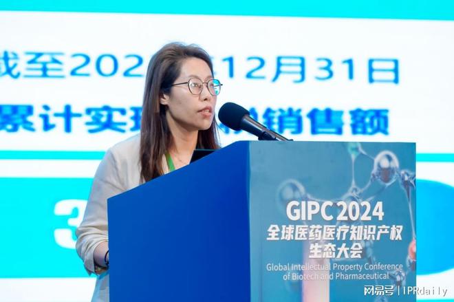 生态力量2024 GIPC全球医药医疗知识产权生态大会成功举办(图8)