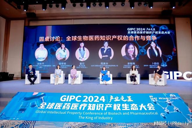 生态力量2024 GIPC全球医药医疗知识产权生态大会成功举办(图10)