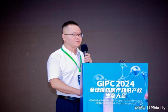 生态力量2024 GIPC全球医药医疗知识产权生态大会成功举办(图13)