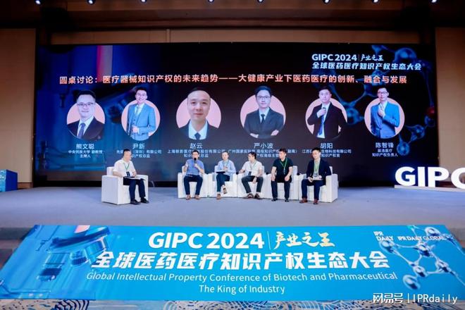 生态力量2024 GIPC全球医药医疗知识产权生态大会成功举办(图18)