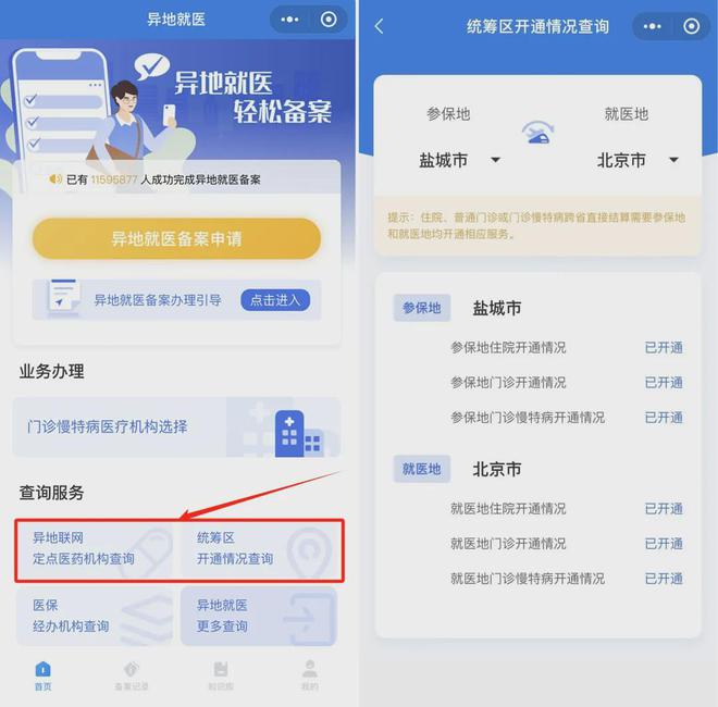 1xbet体育APP转需这些医保常识看病就医太实用→(图6)