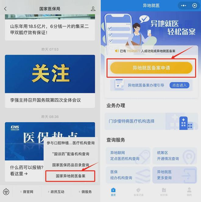 1xbet体育APP转需这些医保常识看病就医太实用→