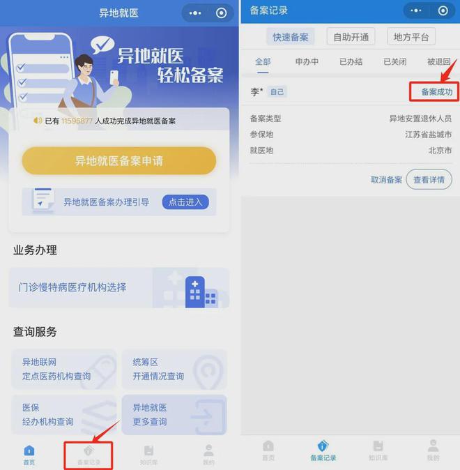 1xbet体育APP转需这些医保常识看病就医太实用→(图5)