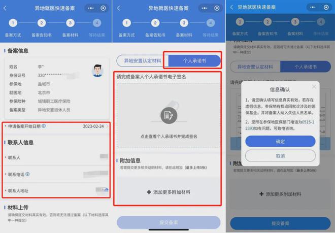 1xbet体育APP转需这些医保常识看病就医太实用→(图4)