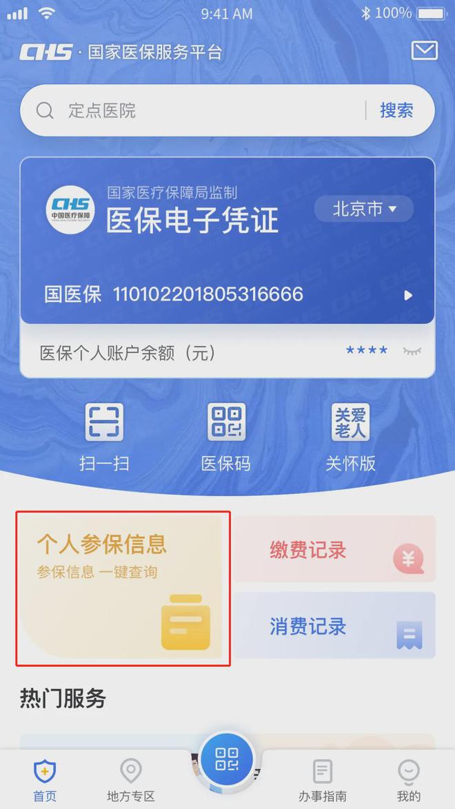 1xbet体育APP转需这些医保常识看病就医太实用→(图8)