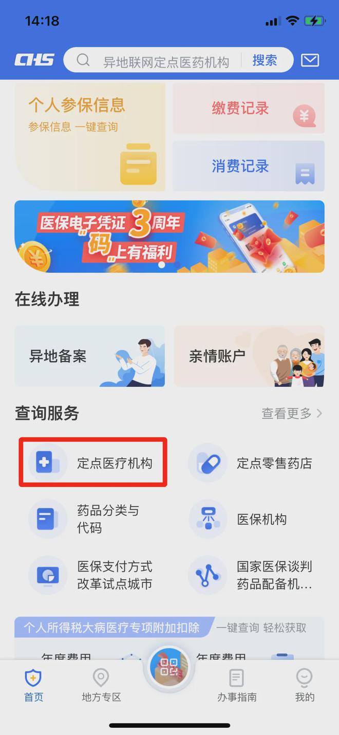 1xbet体育APP转需这些医保常识看病就医太实用→(图14)