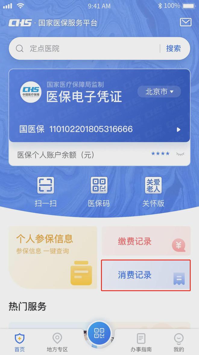 1xbet体育APP转需这些医保常识看病就医太实用→(图12)