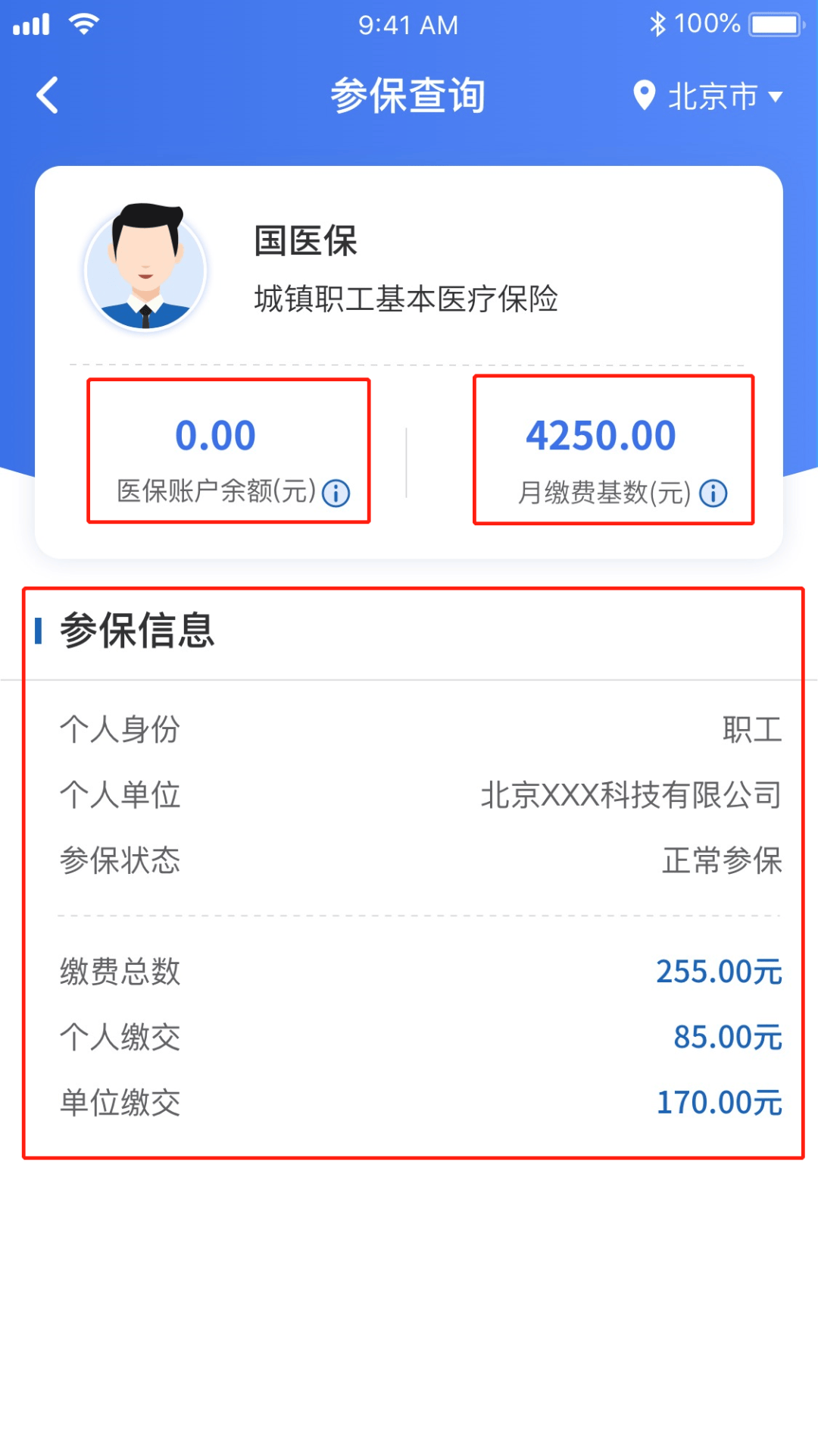 医疗保险丨快收藏5个医保小常识看病就医都能用(图2)