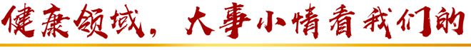 1xbet体育注册2024健康中国医疗健康产业大会即将盛大开幕——共鉴产业实践案例同绘中国美好未来(图2)