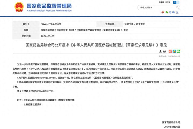 医疗器械管理法征求意见创新成为高频词